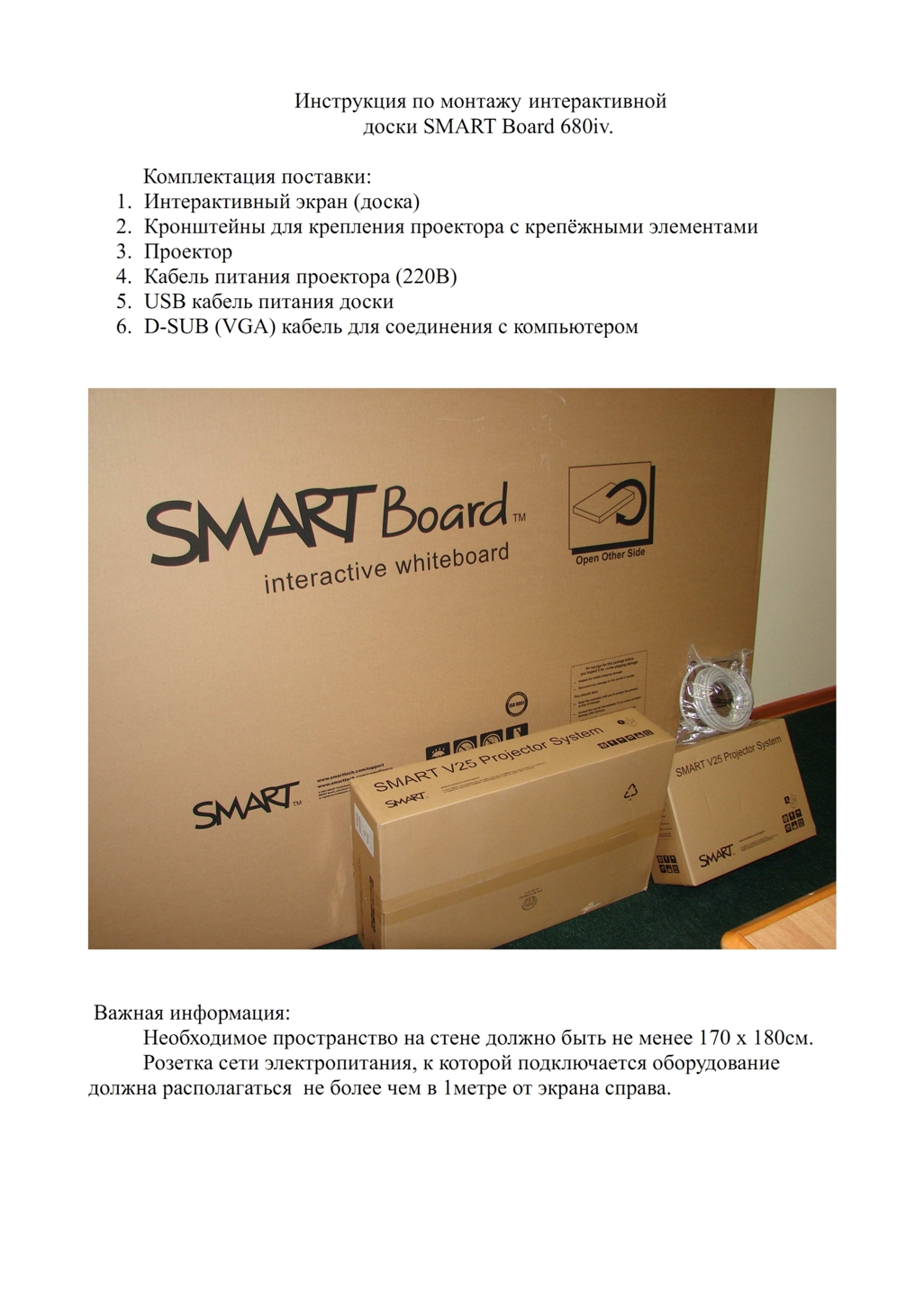 Инструкция интерактивная доска smart board
